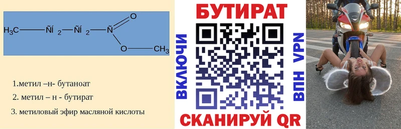 Бутират бутандиол  цена   блэк спрут ссылка  Грязи 