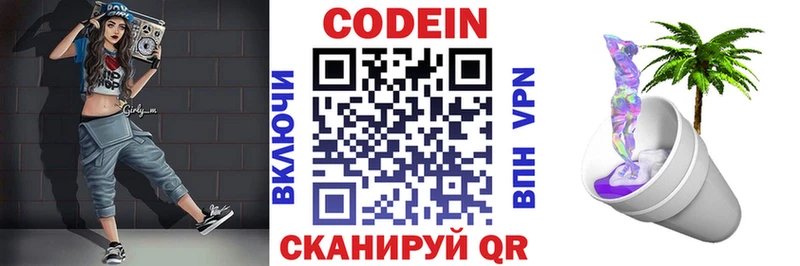 Кодеиновый сироп Lean Purple Drank  Грязи 